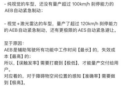 AEB成标配，激光雷达成安全新宠？车企如何抉择保障行车安全