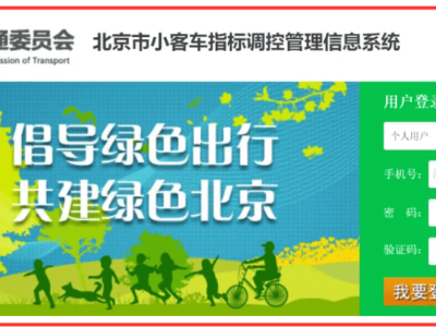 北京今分配11.84万新能源指标，你家能入围吗？