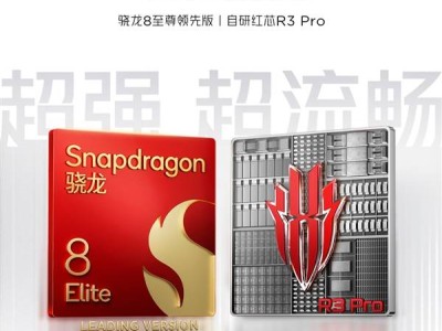 红魔10S Pro震撼发布：无孔屏搭配骁龙8至尊版，游戏性能再攀高峰！