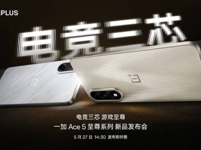 一加联手蜜雪冰城，雪王定制配件明日亮相Ace 5至尊发布会！