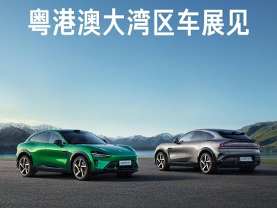小米汽车家族齐亮相大湾区车展，YU7豪华SUV将公布售价