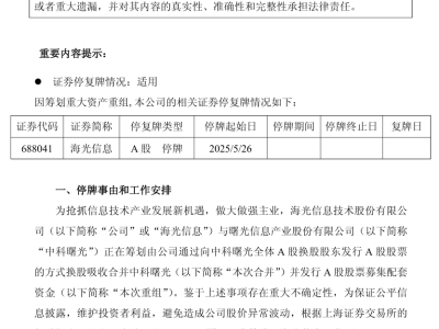 海光信息拟换股吸收合并中科曙光，重大资产重组引关注！