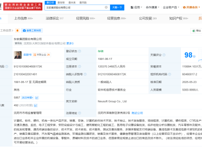 东软集团换帅完成工商变更  荣新节任东软集团董事长