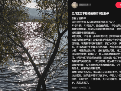 冷藏食品暗藏危机！准妈妈感染李斯特菌痛失宝宝，如何守护食品安全？