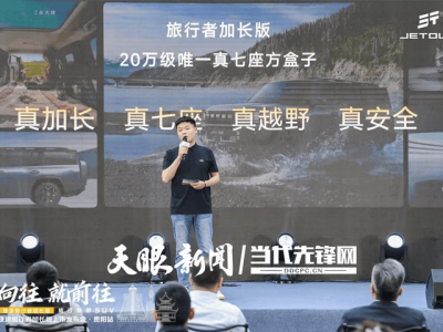 捷途旅行者加长版上市，18万内享真七座真越野，家庭出行新选择！
