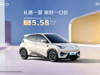 比亚迪海洋网限时特惠，海鸥、海豹智驾版低价风暴来袭！
