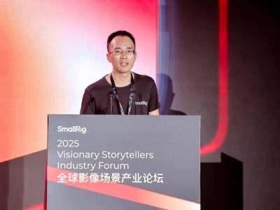 2025国际影像文化周深圳启幕，SmallRig论坛共探影像产业新未来