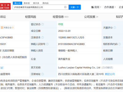 泸州老窖资本控股大幅增资，注册资本跃升至15.27亿！