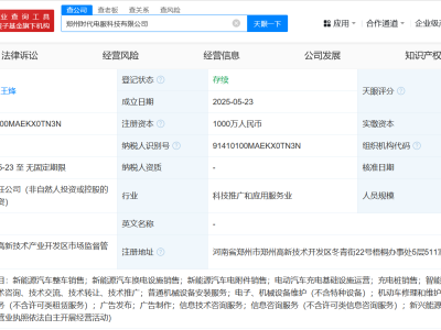 宁德时代布局新能源版图，郑州武汉海南新科技公司相继成立