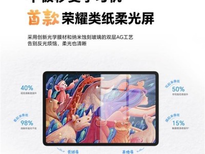荣耀平板10新突破：类纸柔光屏，护眼学习新体验！