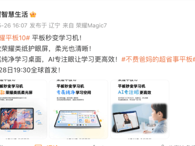 荣耀平板10柔光版来袭，类纸护眼屏技术能否引领新潮流？