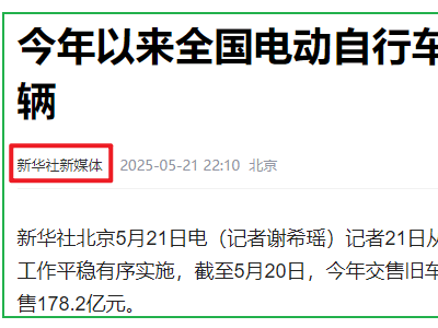 电动车以旧换新受热捧，央视屡报车主四大福利！你行动了吗？
