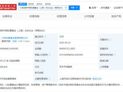 中国太保沪上设立战新并购基金，规模近90亿引关注