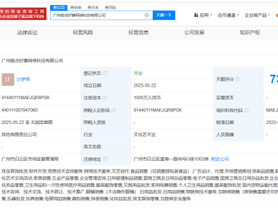 辛选集团携手伙伴广州新设公司，命名"点好事"，寓意何在？