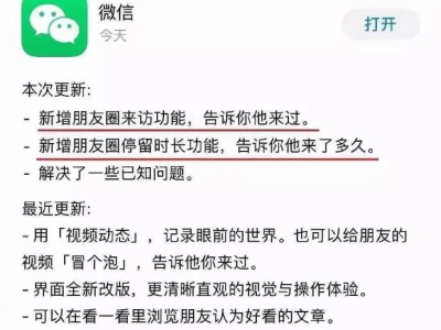 微信朋友圈能看访客记录？腾讯客服：暂无此功能