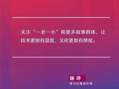 喜马拉雅屠琤：科技与文化融合，“一老一少”听见新未来