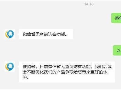 微信朋友圈访客记录查看功能？腾讯客服：不存在的！