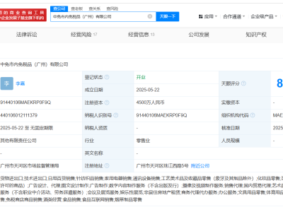 广州新动作！中免集团联手白云机场成立免税品公司，注册资本高达4500万