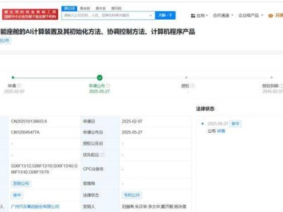 广汽集团智能座舱再升级，AI计算装置专利亮相！