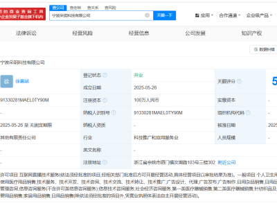 黄子韬新动向：朵玥科技公司宁波成立，专注卫生巾领域发展