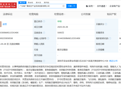 广晟集团深圳布局低空产业，新控股公司成立注册资本达5000万