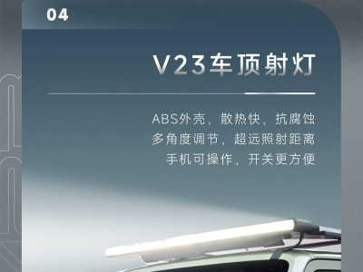 奇瑞iCAR V23上新！军迷咖啡双版本套件，专属配件彰显个性