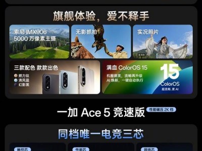 一加Ace 5系列新品发布：至尊版与竞速版性能如何，一文速览！