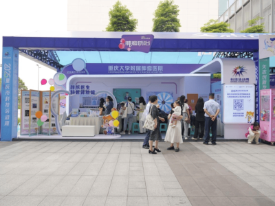 山城科技盛宴：智享健康与未来汽车共舞2025科技活动周