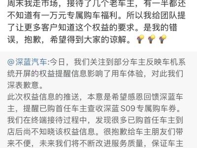 深蓝汽车CEO致歉：车机广告风波，我的决策失误