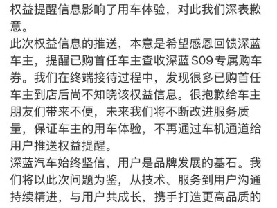 深蓝汽车道歉，承诺不再车机投广告，车主体验能否因此提升？