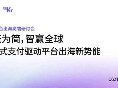 SaaS出海新航向：全球化挑战下的智慧解法与增长引擎