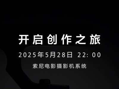 索尼明晚发布FX2电影机，主打影视学生市场，定价约2.5万人民币
