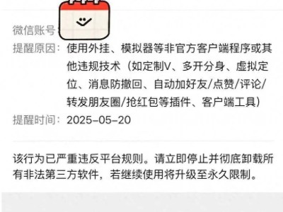 微信朋友圈访客记录功能系谣言，警惕第三方插件风险！
