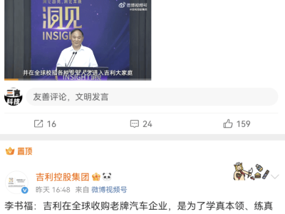 李书福：吉利拒打价格战，坚守价值与技术引领行业未来