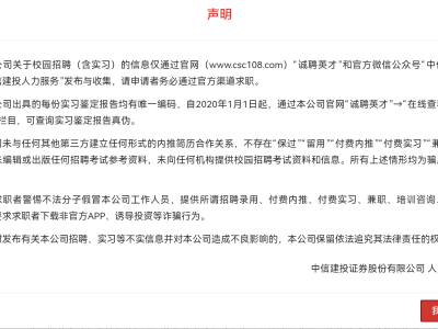 中信建投、字节跳动否认“付费实习”，称招聘需符合公司需求