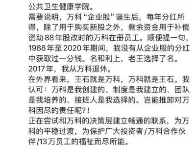 王石发声：力挺万科渡难关，主动放弃退休金显担当