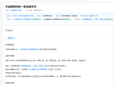 哇唧唧哇陷财产冻结风波，不当得利纠纷成导火索？