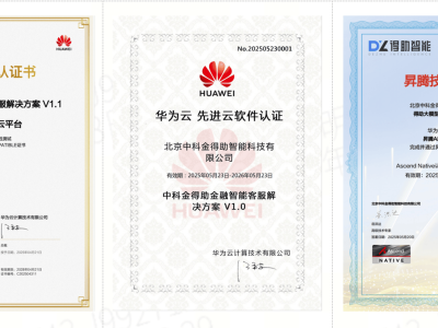 中关村科金携手华为昇腾，全力推进信创垂类大模型多场景应用落地！