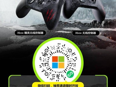 《巫师3》十周年限量版Xbox手柄抽签开启，国行仅225台，你中签了吗？