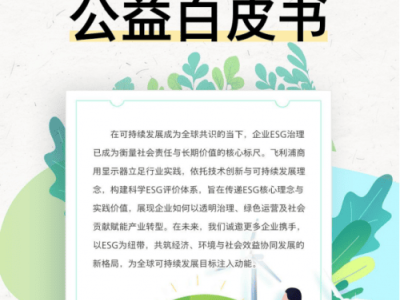飞利浦商用显示器ESG白皮书：以实践引领行业可持续发展新篇章