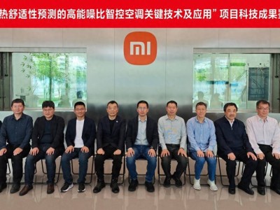 小米家用中央空调技术革新，热舒适与高能噪比获国际认可！