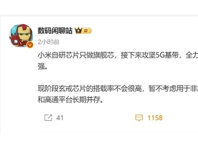 小米玄戒芯片攻坚5G基带，能否补齐硬核科技最后短板？