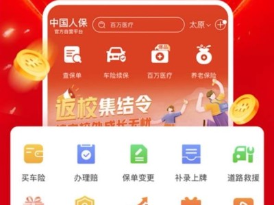 鸿蒙版中国人保App：重塑保险服务，智能便捷新体验！