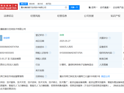 赛力斯瑞驰汽车新动作：成立赛航智行，注册资本达5000万