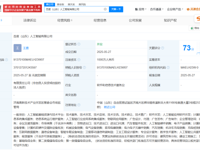 百度山东布局人工智能，新公司注册资本达千万