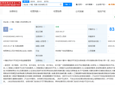 优必选十堰布局，新设机器人公司注册资本高达5000万