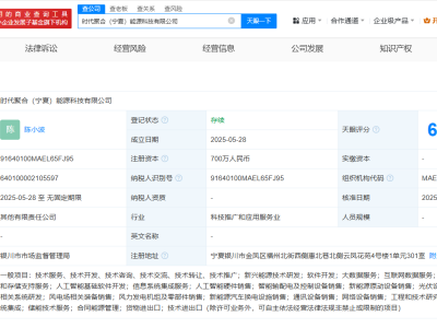 宁德时代宁夏新设时代聚合公司，注册资本高达700万