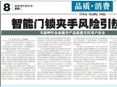 智能门锁普及背后，如何守护老幼免受“夹手”之伤？