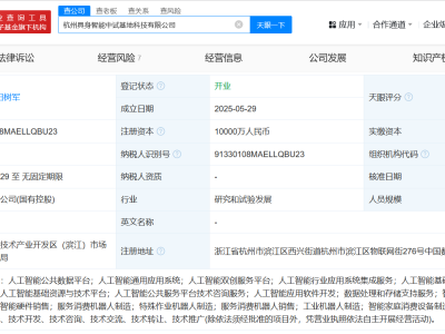宇树科技等联手打造亿元注册资本具身智能中试基地，科技新篇章开启！