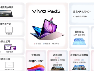 vivo Pad 5重磅发布：天玑9300＋加持，万元续航仅售3499元起